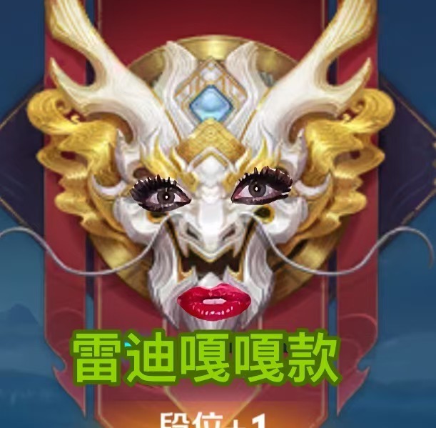 假如上星可以兑换装扮的话……、王者荣耀 王者荣耀[超话] ​​​