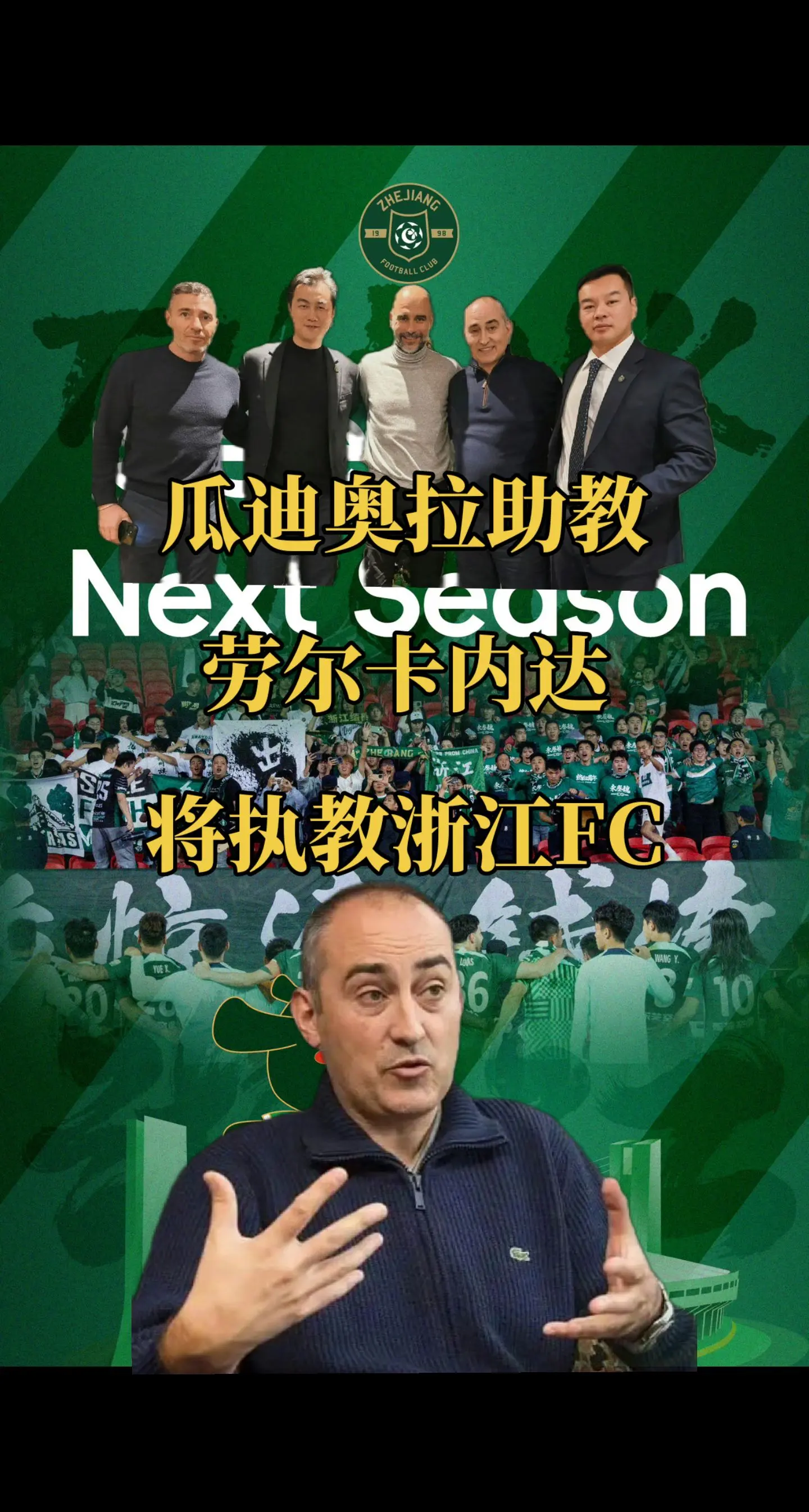 劳尔·卡内达现年55岁，是一名经验丰富的西班牙足球教练。他曾任皇家社会...