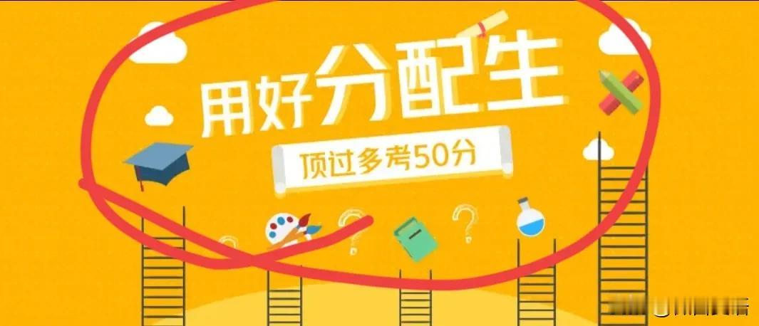 【分配生志愿就一个？以后可能不“拆盲盒”？】这两天有个消息挺让人精神一震——20