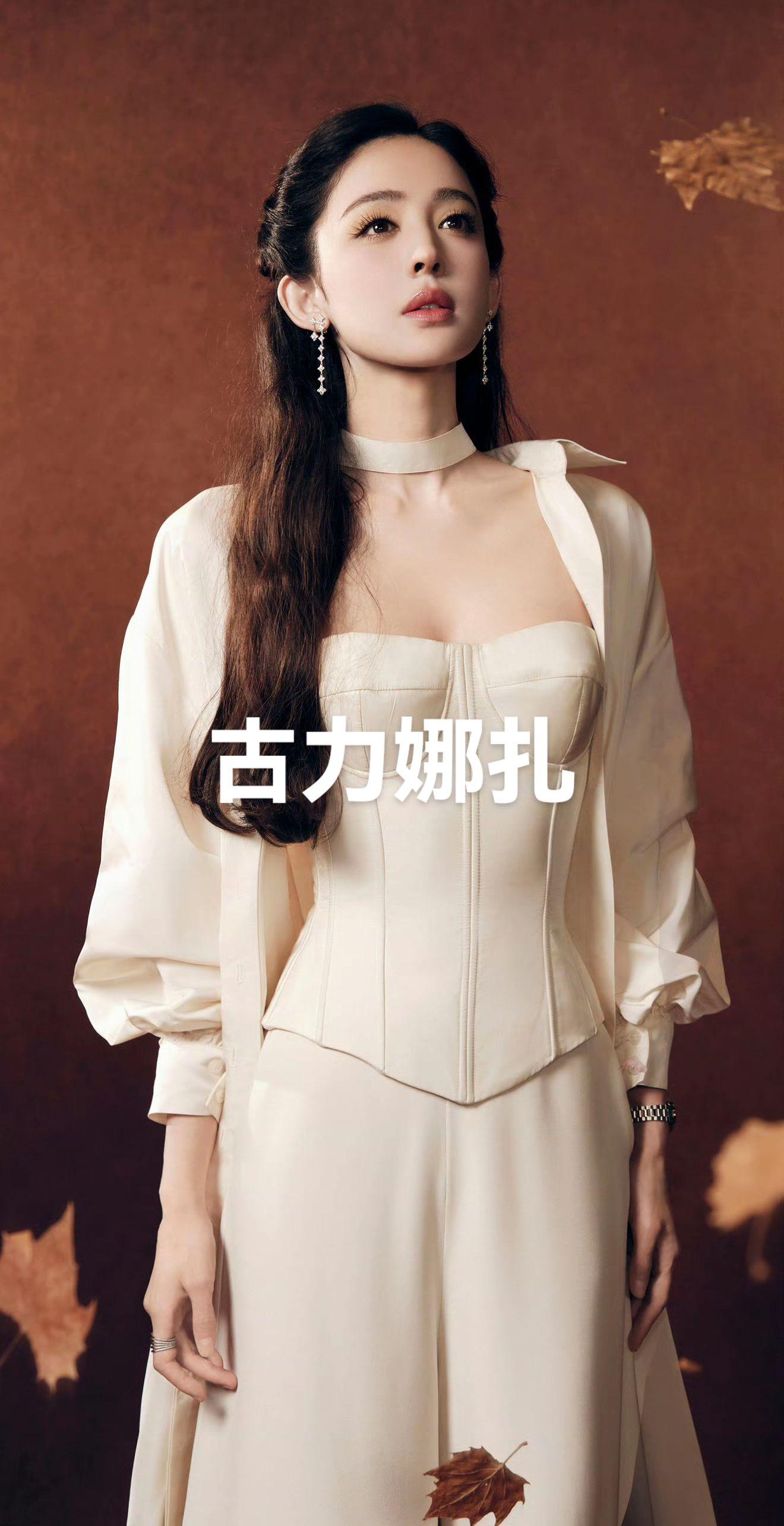 古力娜扎