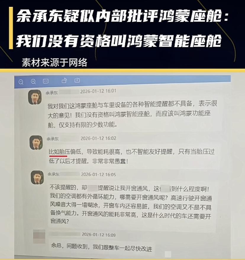 余承东疑似内部批评鸿蒙座舱，称我们没有资格叫鸿蒙智能座舱！

他还举出了两个例子