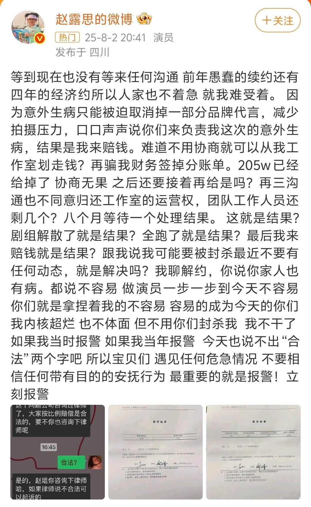 赵露思发文控诉赵露思也和经纪公司闹掰了其实明星也不是很好当的碰到好公司 怎么都好