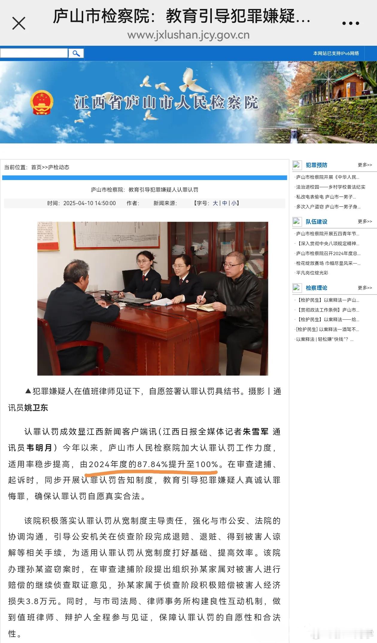 检察院宣传认罪认罚率100％…… ​​​