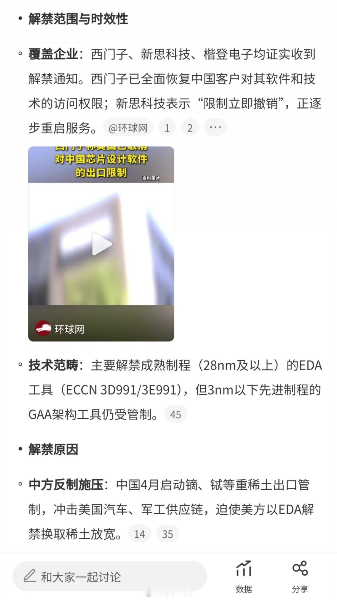 美解除对华芯片设计软件出口管制省流：主要解禁成熟制程（28nm及以上）的EDA工