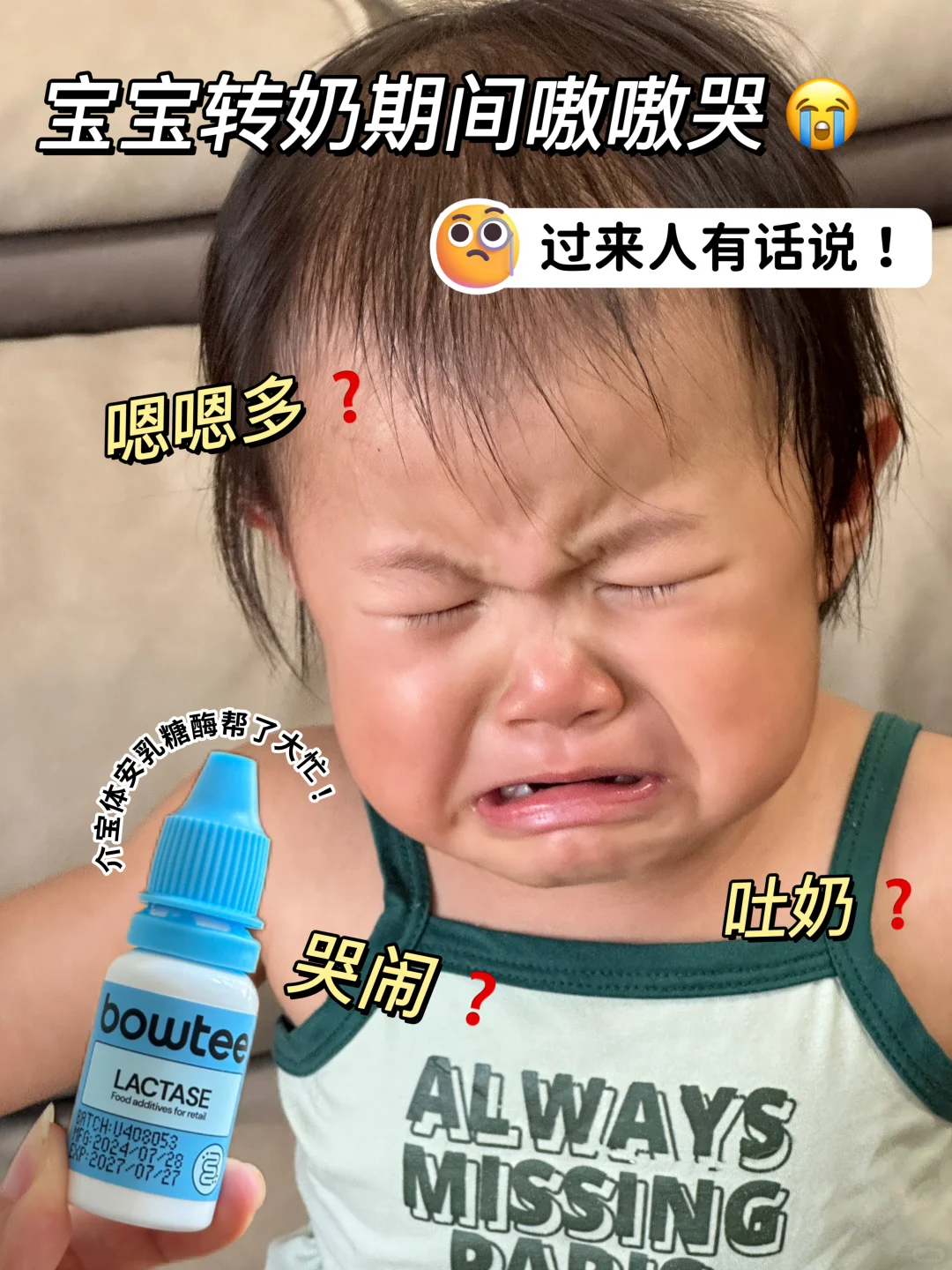 宝宝转奶频繁哭闹？原来是因为这😭