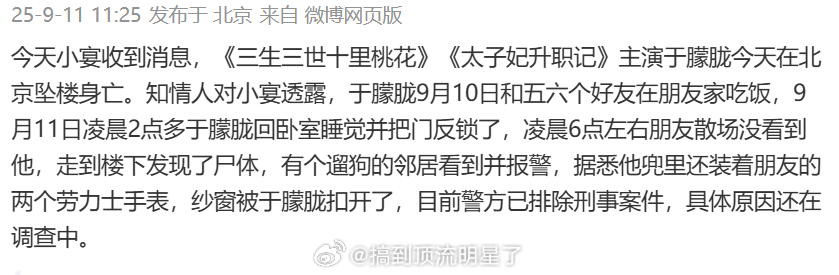 于朦胧 狗仔说于朦胧坠楼了，快辟谣吧，希望是假的[祈祷][祈祷][祈祷] ​​​