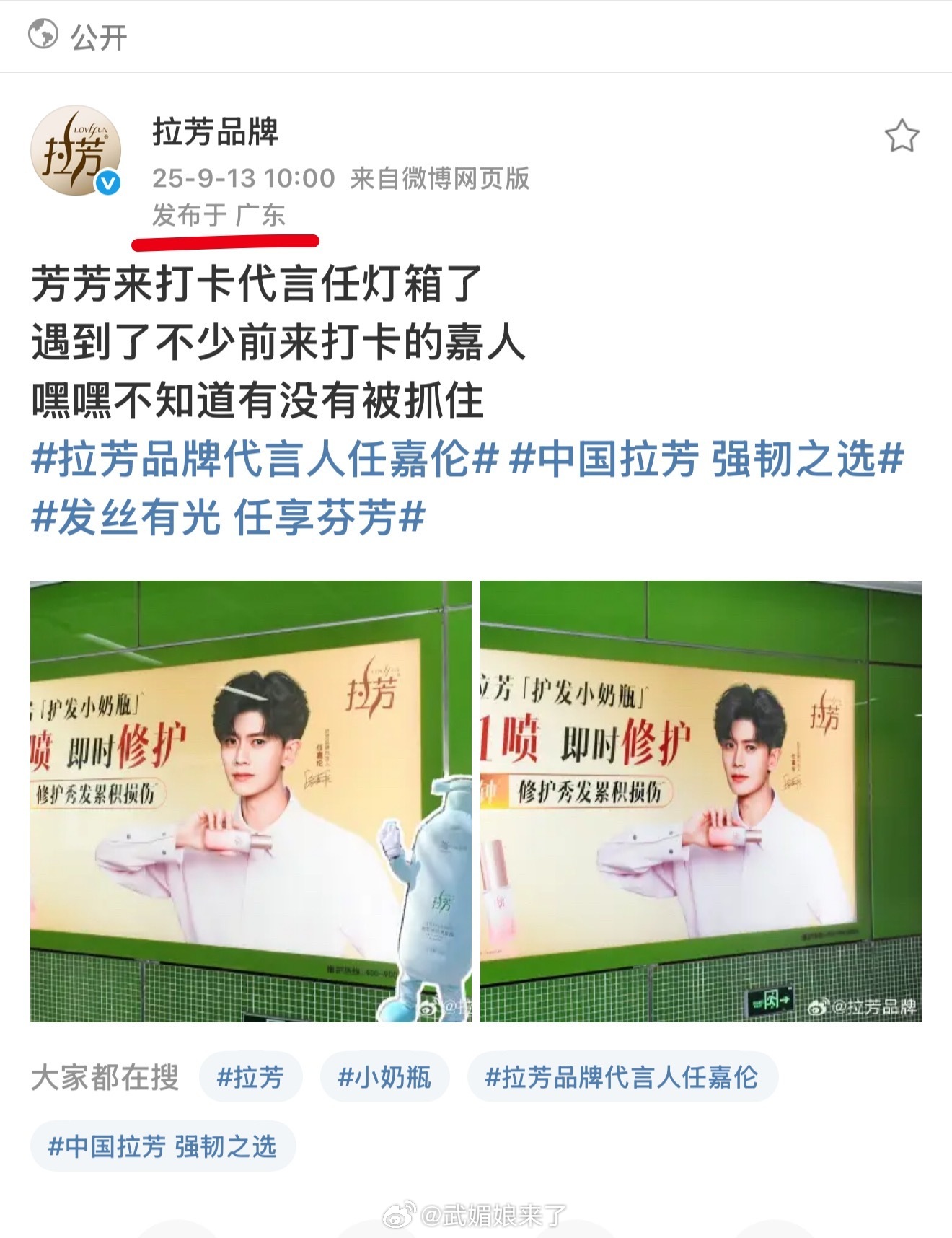 任嘉伦代言品牌集体出动，不仅为广州南沙音乐节准备了很多地广应援，还亲自跟去广东追