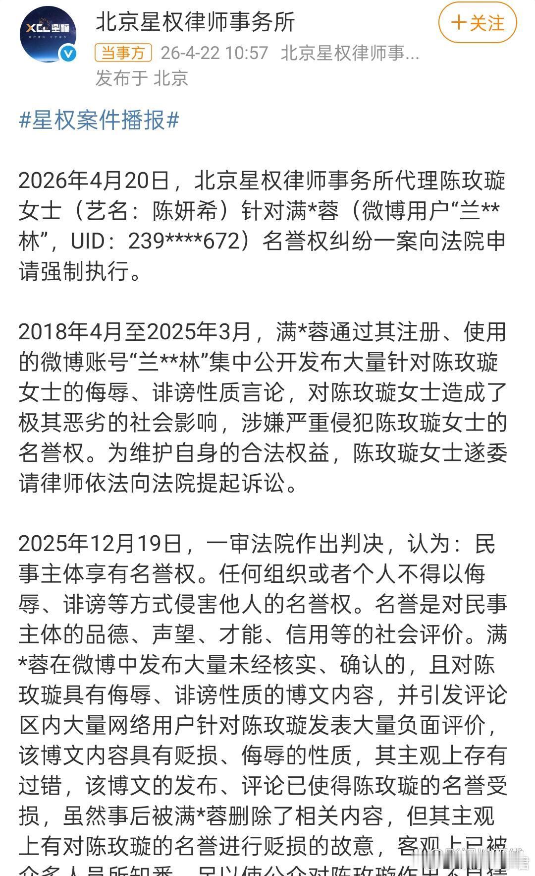 陈妍希申请强制执行近日，北京星权律师事务所公开代理陈玫璇（艺名：陈妍希）维权案件
