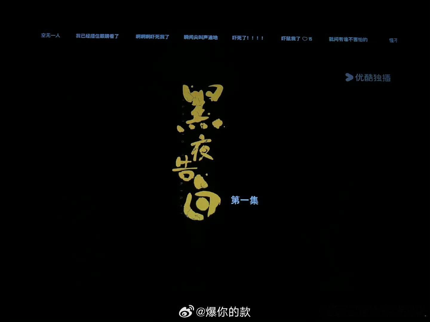 黑夜告白首播口碑 探案悬疑双在线🕵️♂️潘粤明稳扎稳打，王鹤棣灵气十足，师徒搭