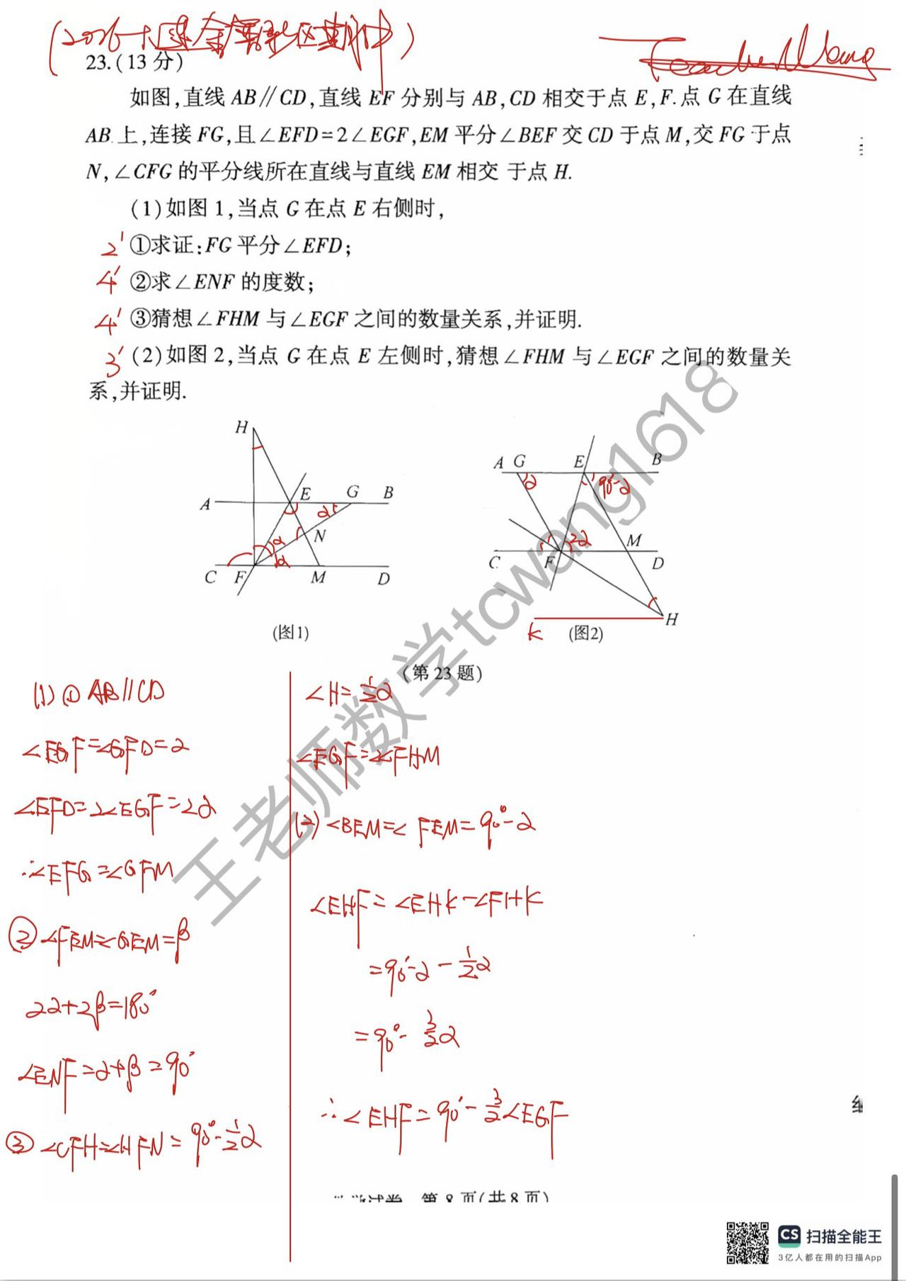2026大连金普新区初一期中考试23题
平行线设参数导角
找寻角与角之间的关系