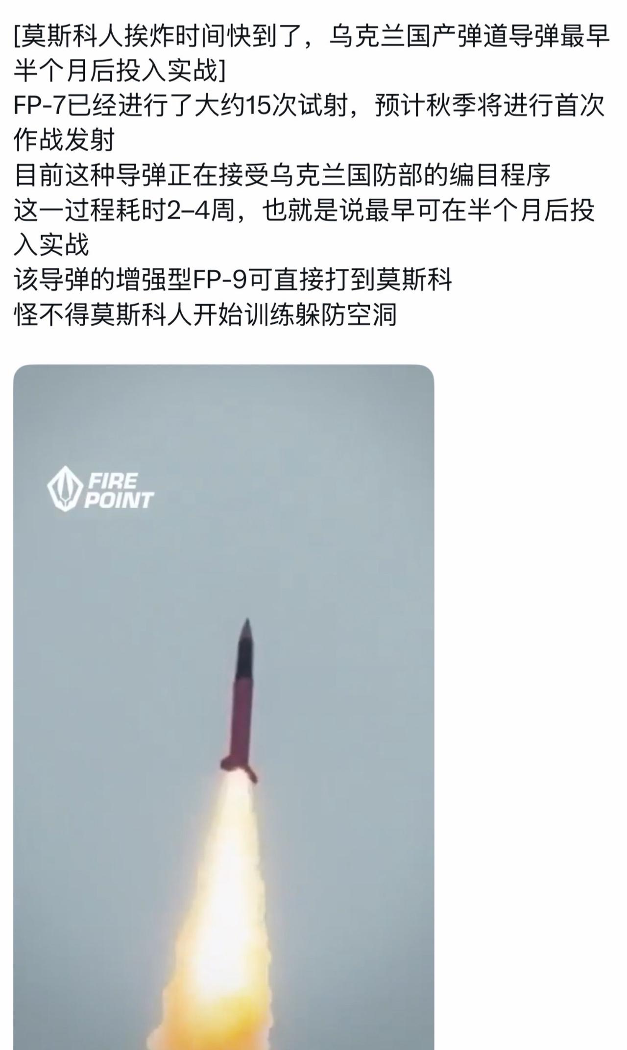 乌克兰将生产出自己的弹道导