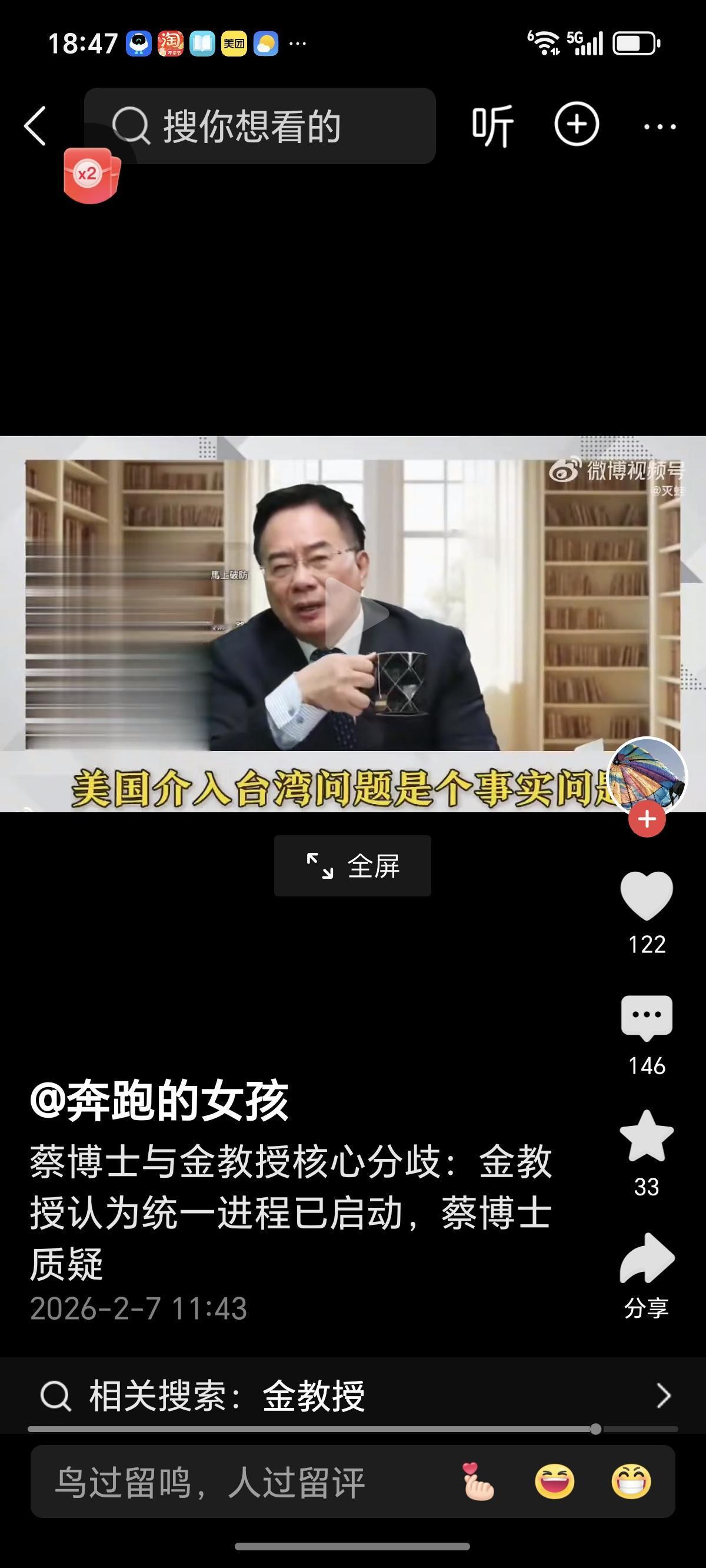 蔡正元视频言论引热议，统一问题不能简化为“敢打与否”
 
近期，台湾前“立委”蔡