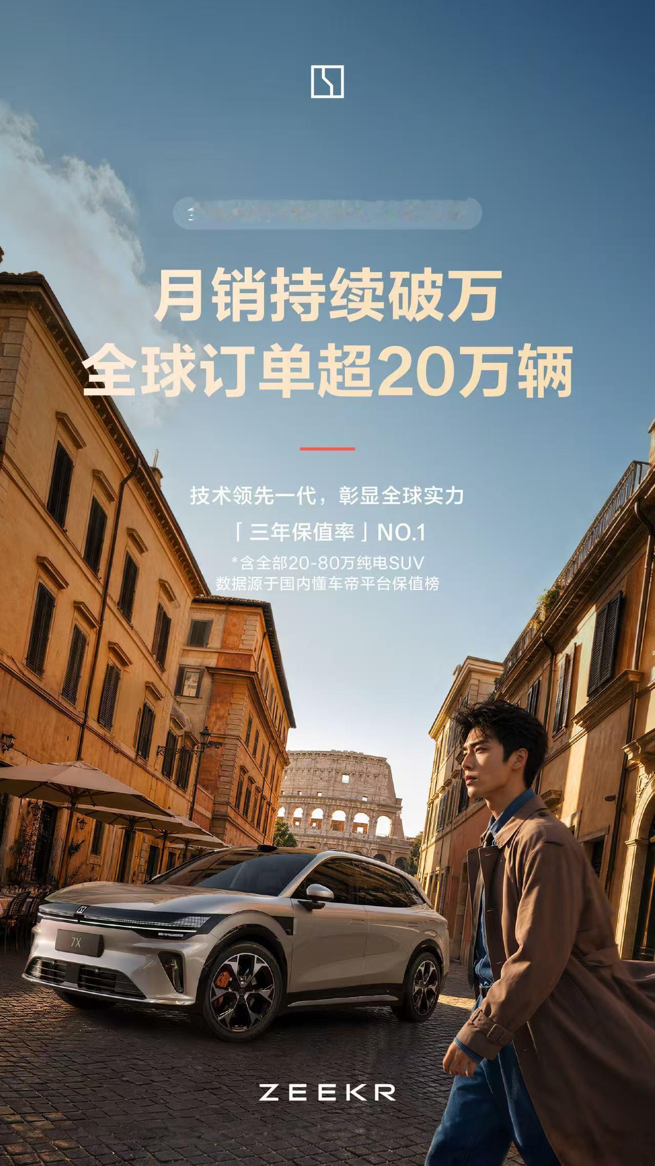 长风破浪正当时！极氪8月交付36981辆，创历史新高同比增长109.8% 连续7