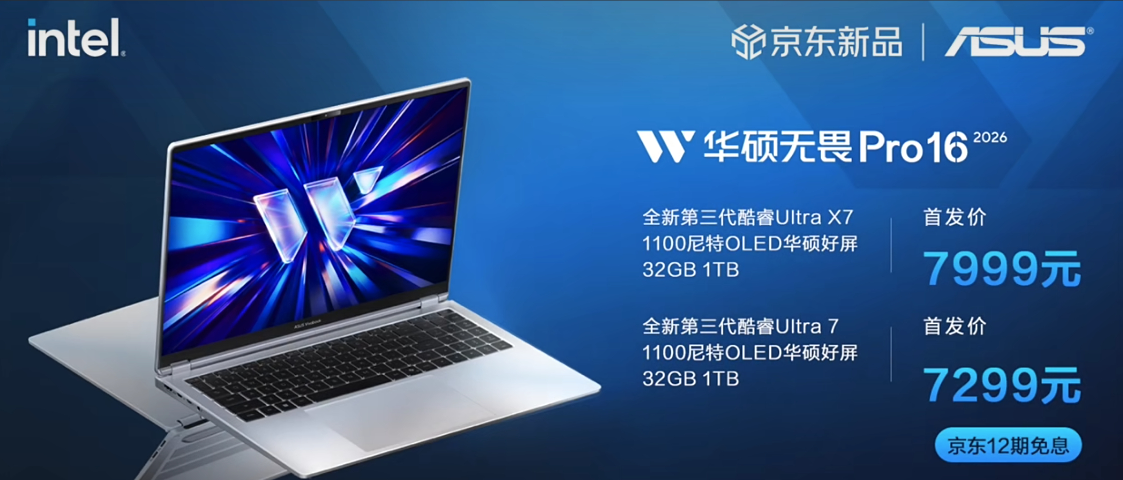 华硕无畏 Pro 14 2026：第三代酷睿 Ultra 7 处理器/32+1T