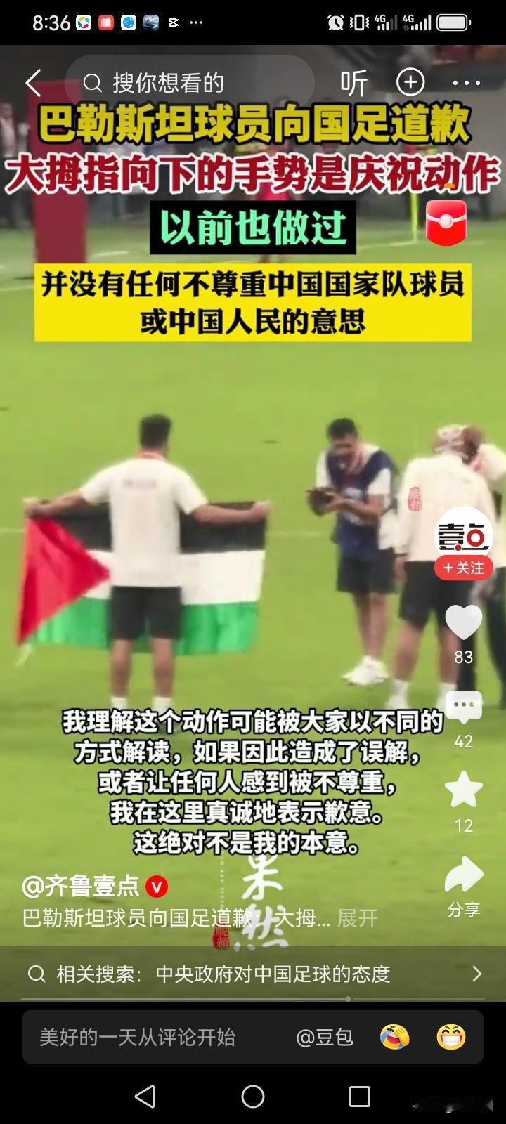 巴勒斯坦球员伸出拇指向下的这个动作，实在很难看。
 
坦白的说，这场主场0‑5惨