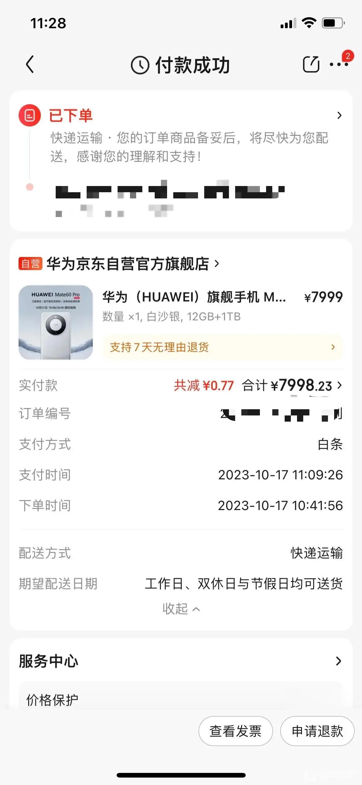 mate60pro某东发货一直推迟
10月17号下单遥遥领先，预计31号到货。期
