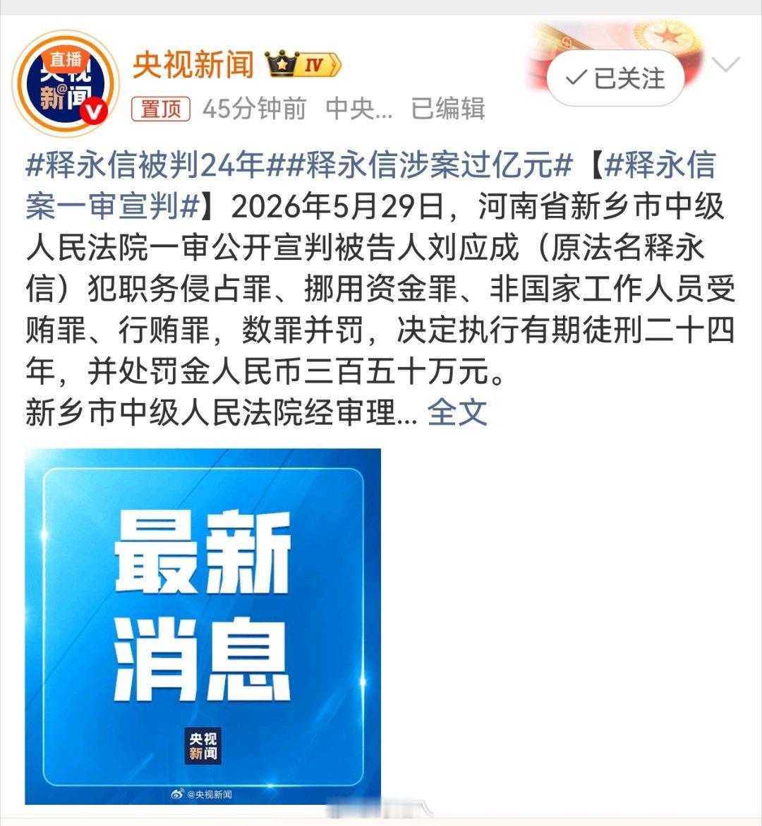 无论身份高低，任何人若触犯法律，都当接受司法审判，这正是法治社会的“因果”。释永