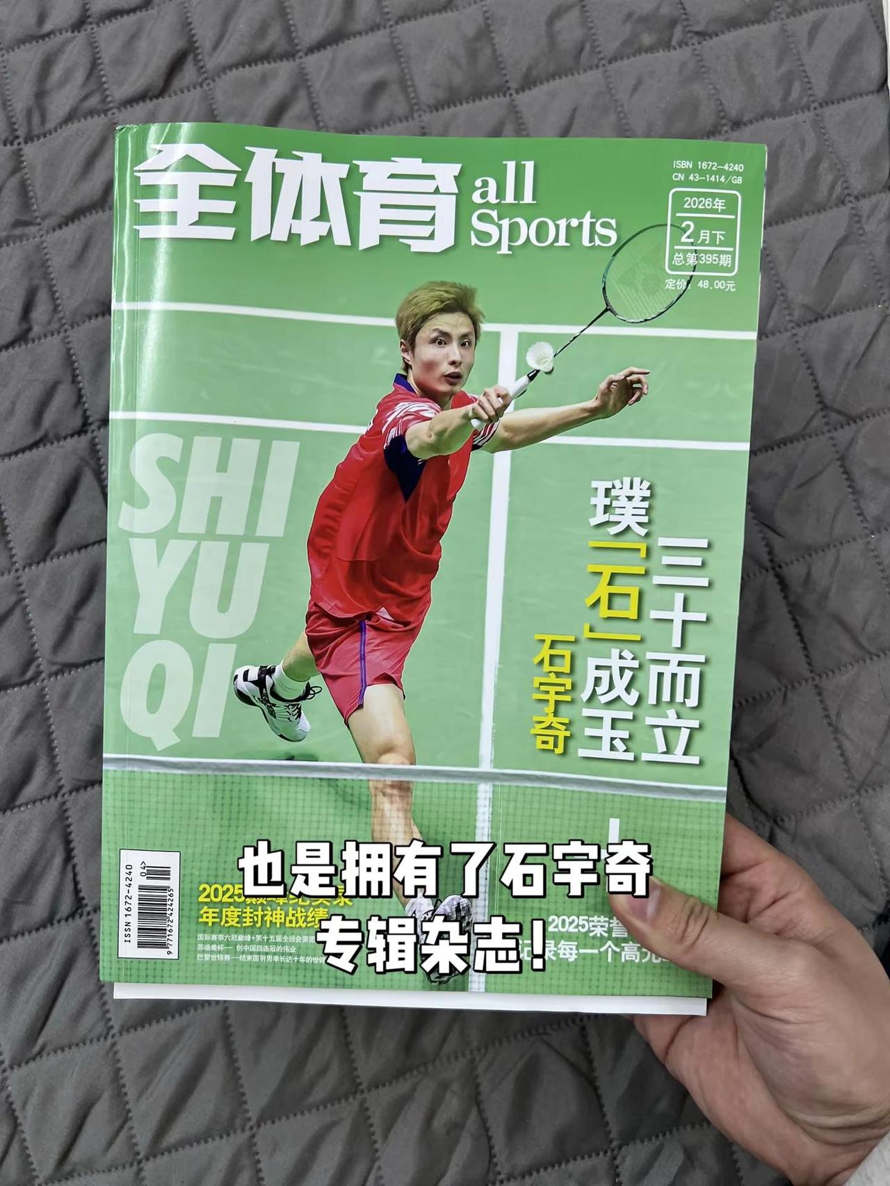 也是拥有了石宇奇专辑杂志！