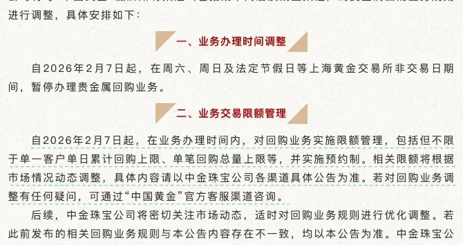 中国黄金，调整回购规则
