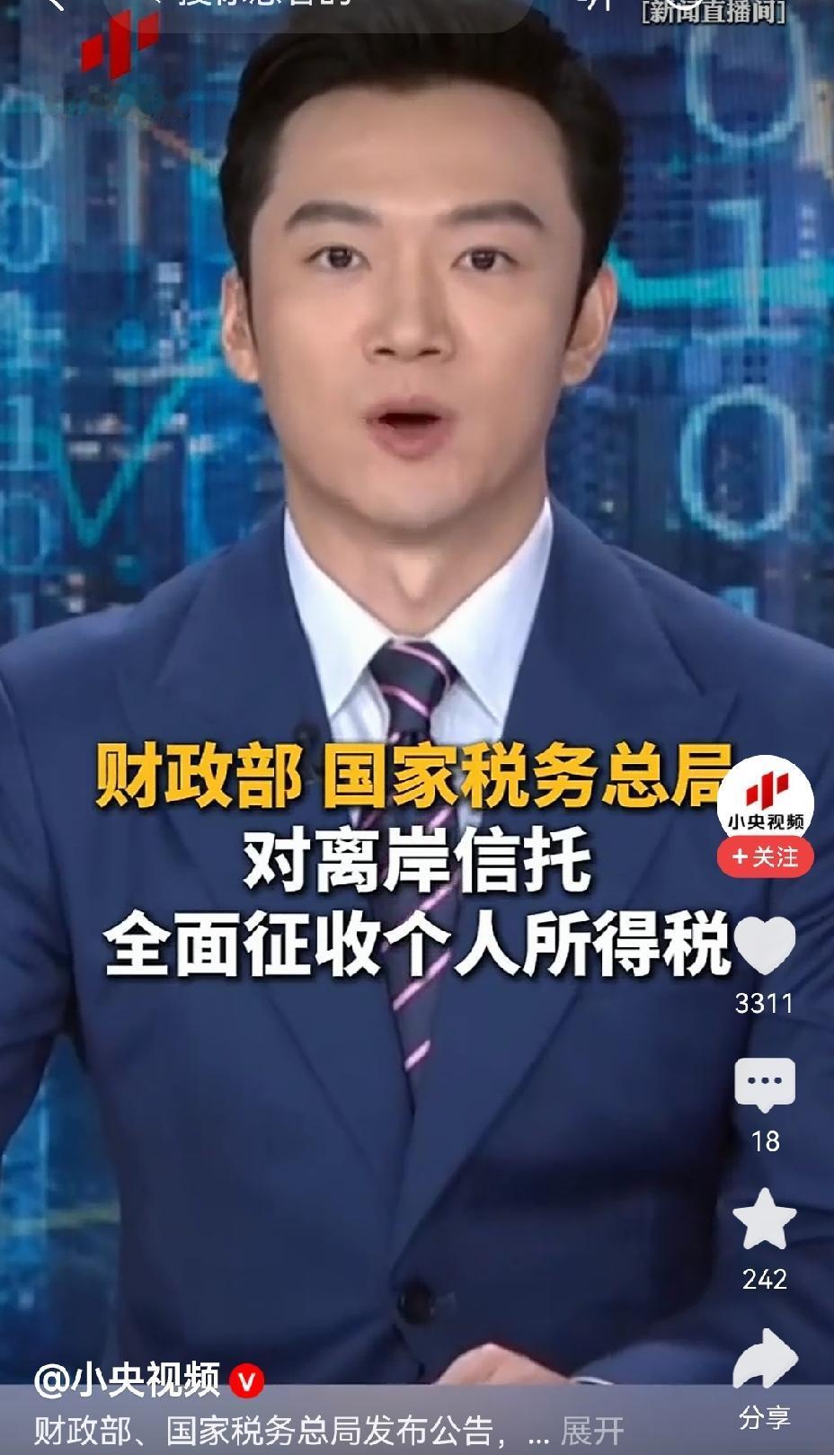 【支持国家对离岸信托全面征收个人所得税】支持国家对离岸信托全面开征个人所得税！2