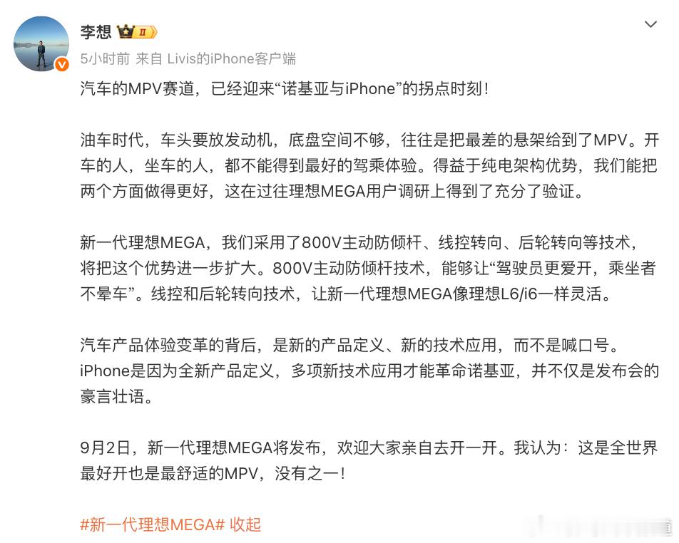 胖哥汽车频道[超话] 李想发文谈汽车产品变革：汽车的MPV赛道，已经迎来“诺基亚