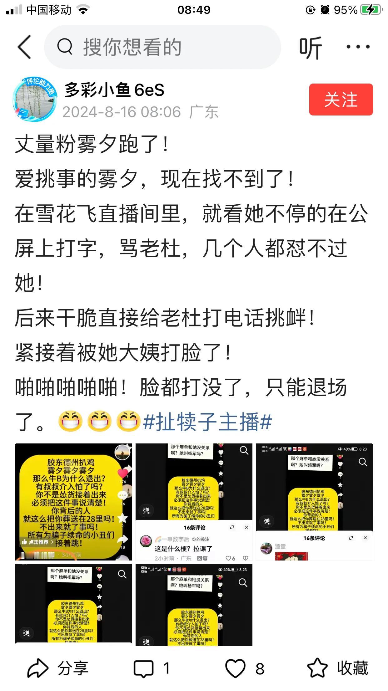 多彩的小鱼，你自己被打脸了，不疼吗？

柴桑昨天澄清了：缴费单是她晒，从来没有不