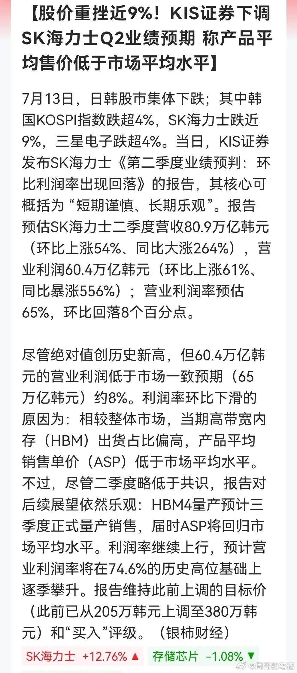 SK海力士暴跌原因出来了，万万没想到……消息上：SK海力士股价直至目前重挫近9%
