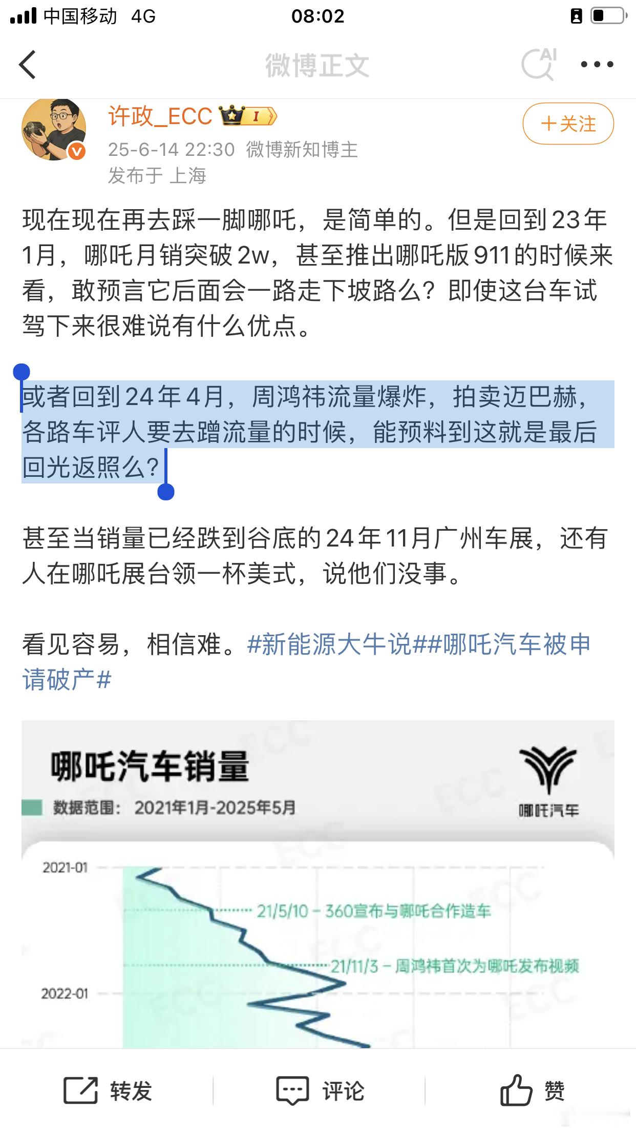 哪吒汽车黄了，周鸿祎流量爆炸的一刻是典型的回光返照。 哪吒死了至今是个谜，如果要