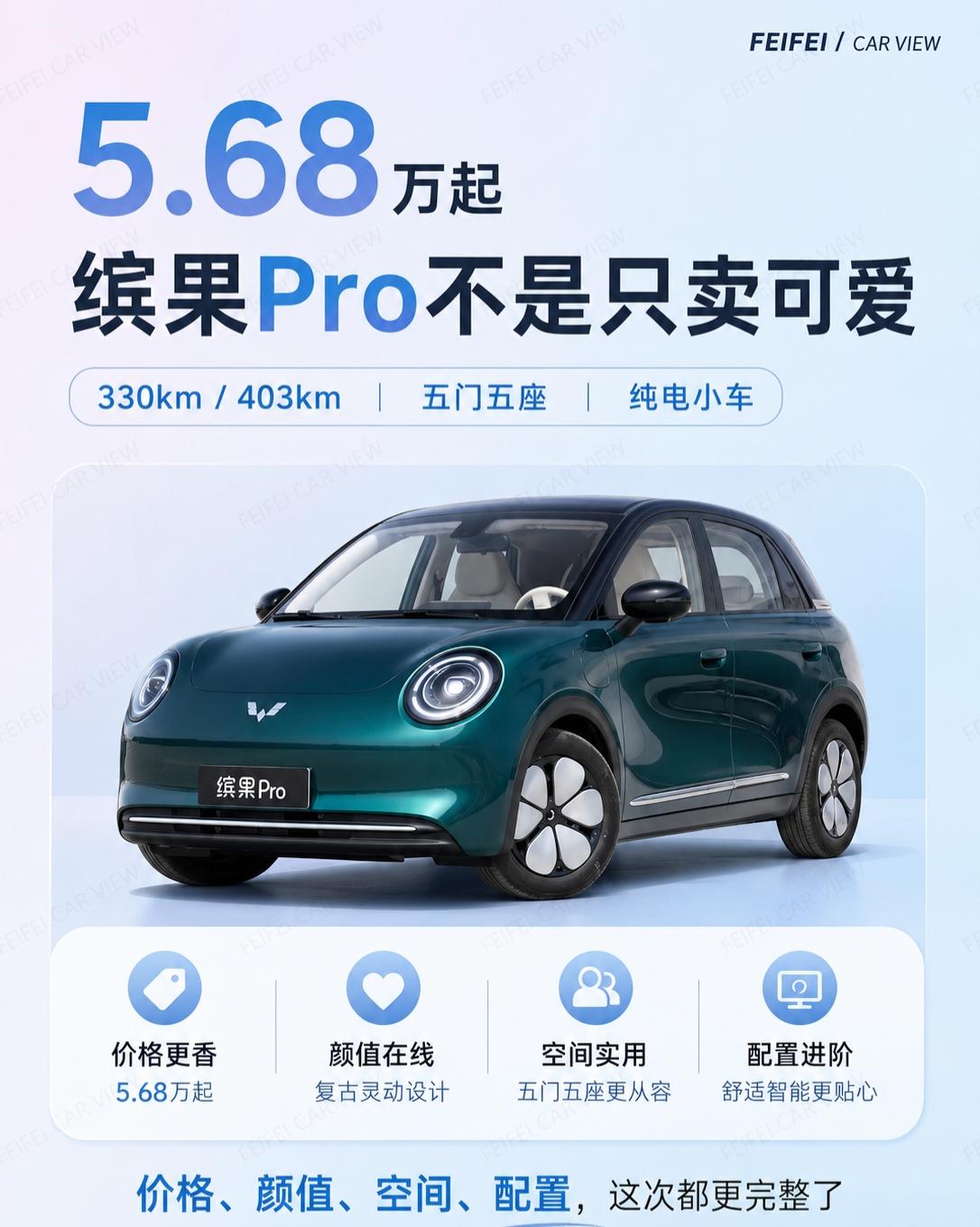女生买小电车，缤果Pro能不能进清单看完缤果Pro这次上市信息，我感觉它不是简单