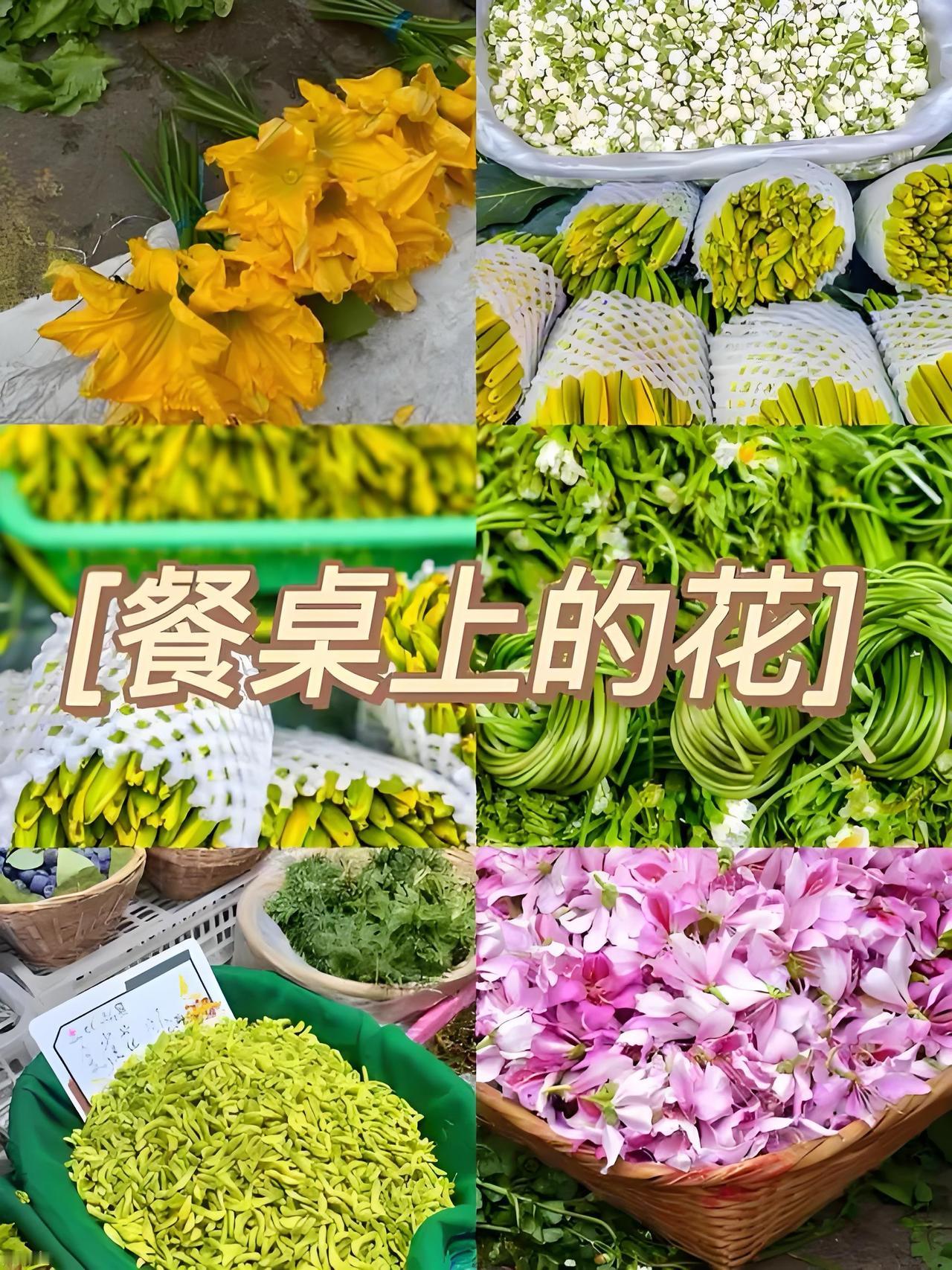 你知道天天吃的花是啥花吗？

         日常生活中，常见植物花都能吃，但