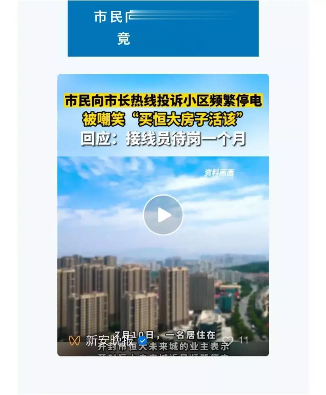 恒大啊恒大！这种大热天还频繁停电，这样的小区谁受得了？不投诉才怪呢，现在的温度是