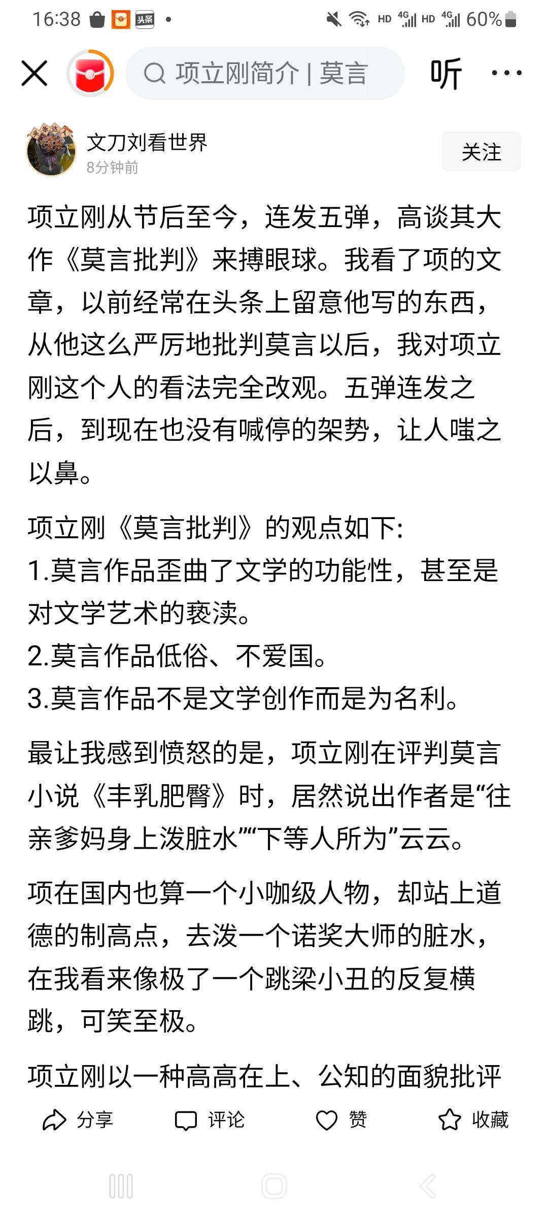 项立刚天天批判莫言，他就是个放大版的毛星火。
只不过他比毛迷惑性更强，看来他“找