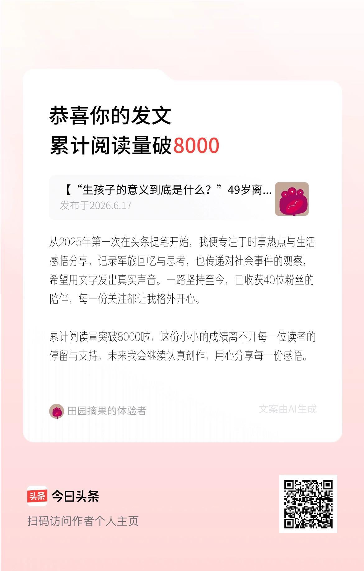 从2025年第一次在头条提笔开始，我便专注于时事热点与生活感悟分享，记录军旅回忆