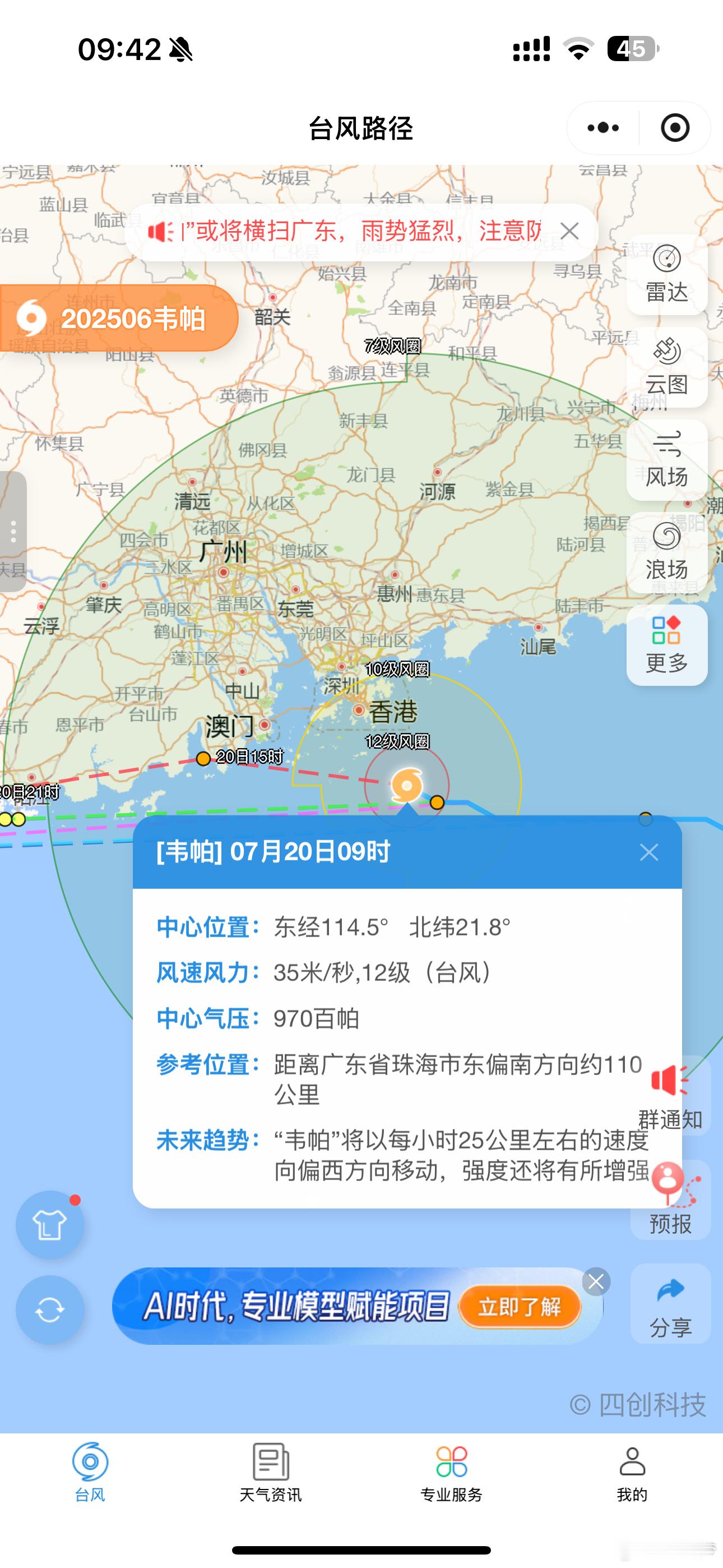 台风韦帕人在广州，这风有多大么，就是我的车停在室外然后被风吹出了警报状态[费解]