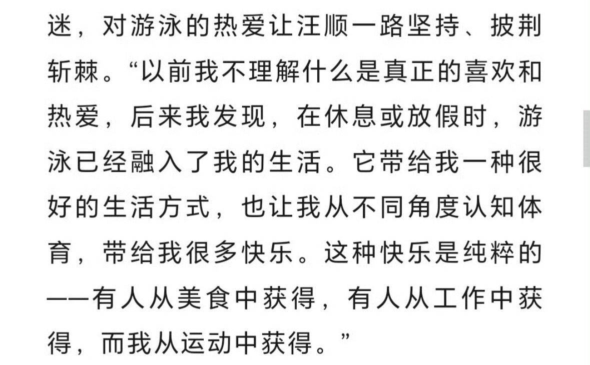 我真的觉得这世界上没有再比汪顺再爱游泳的人了这次是真的休息了放假了他还觉得游泳已
