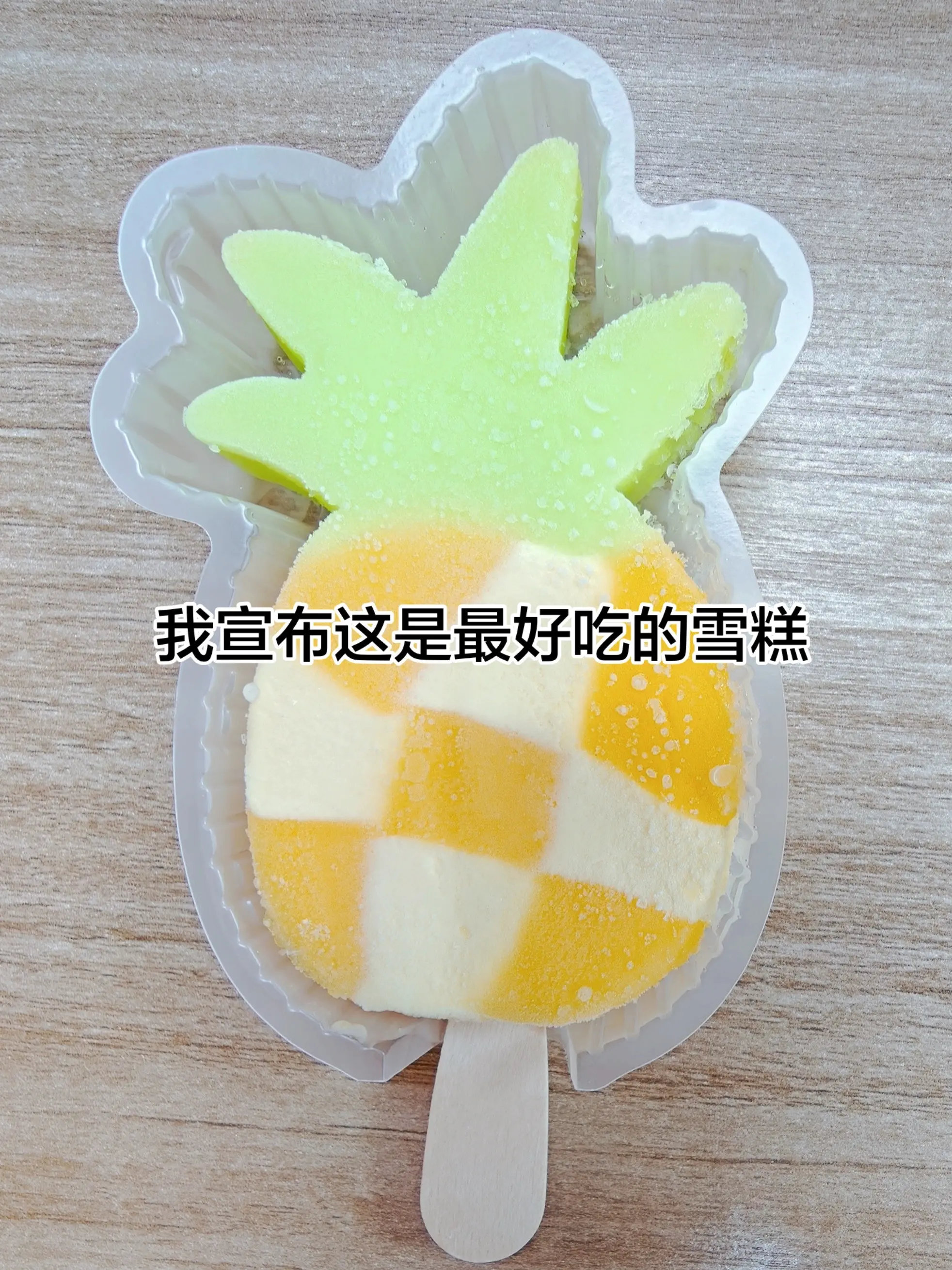 我不信还有人没吃过。