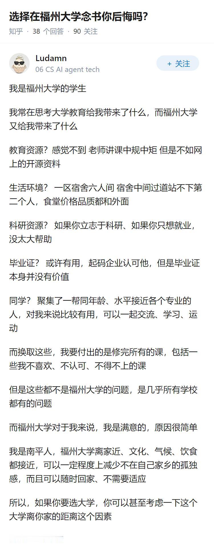 选择在福州大学念书你后悔吗？
