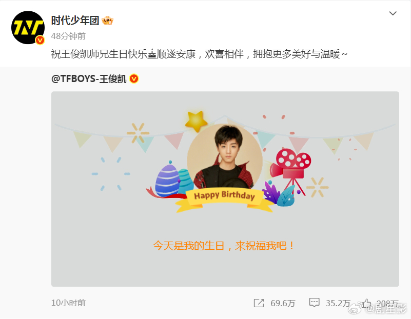 时团给王俊凯的祝福  时代少年团给王俊凯的生日祝福，真的是好有心啊~家族的这份爱