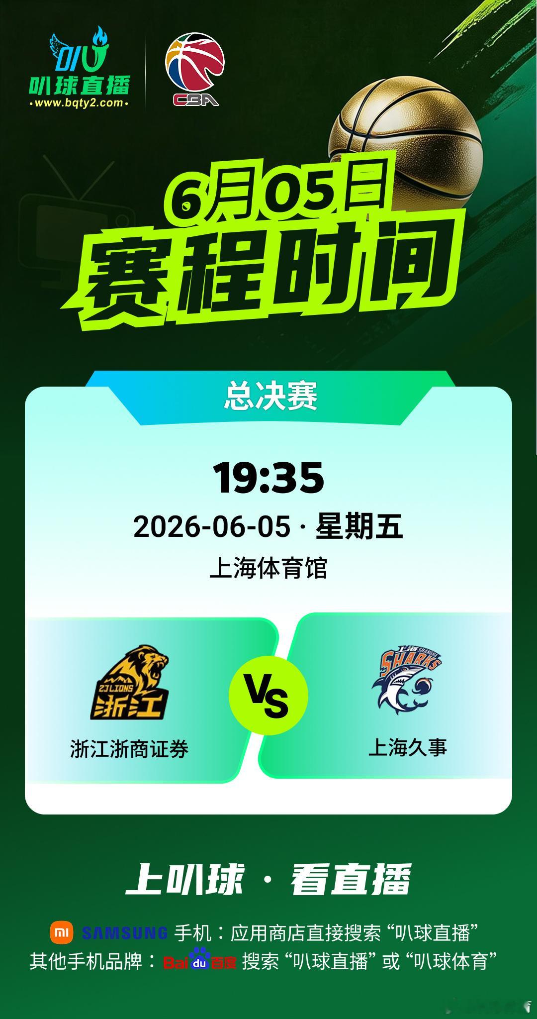 上海能否在主场夺冠？？？持续低迷的孙铭徽能否状态好转？？？让我们在叭球直播间期待