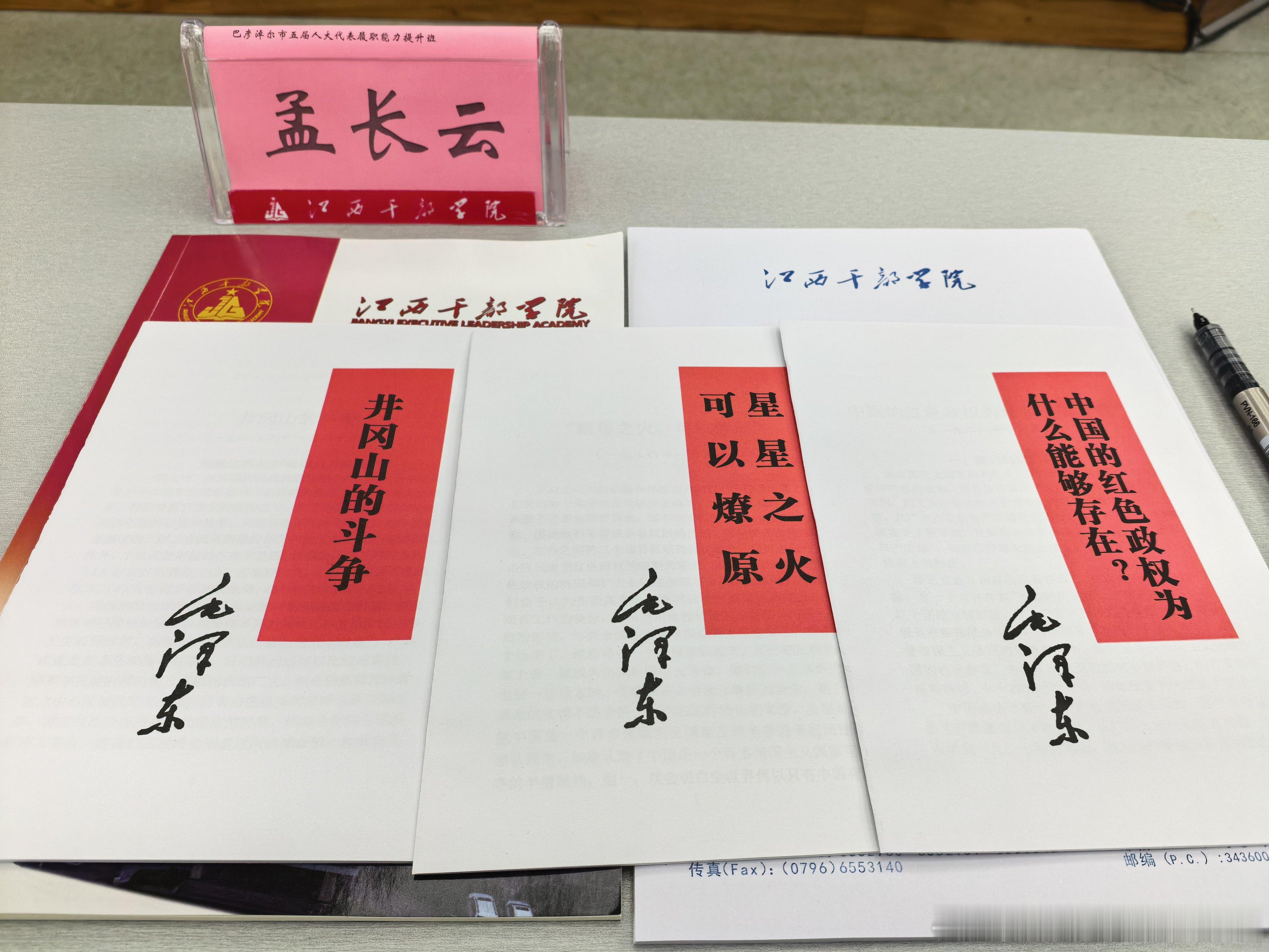 井冈山干部学院人大代表履职能力提升学习。 井冈山·江西干部学院