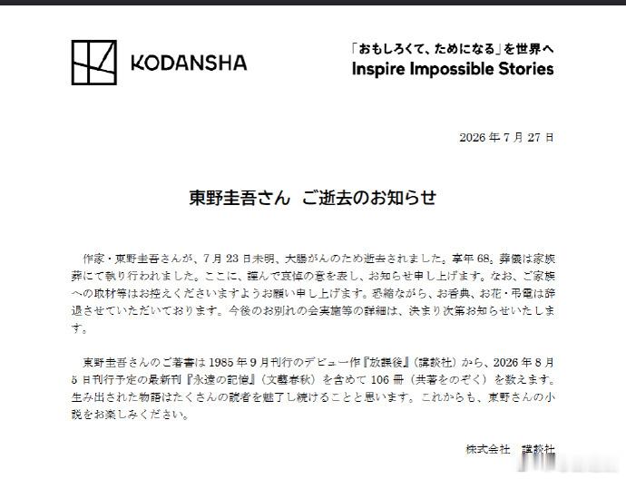 东野圭吾因直肠癌去世嫌疑人x献身作者东野圭吾去世 此刻只想重新翻一遍书，感谢东野