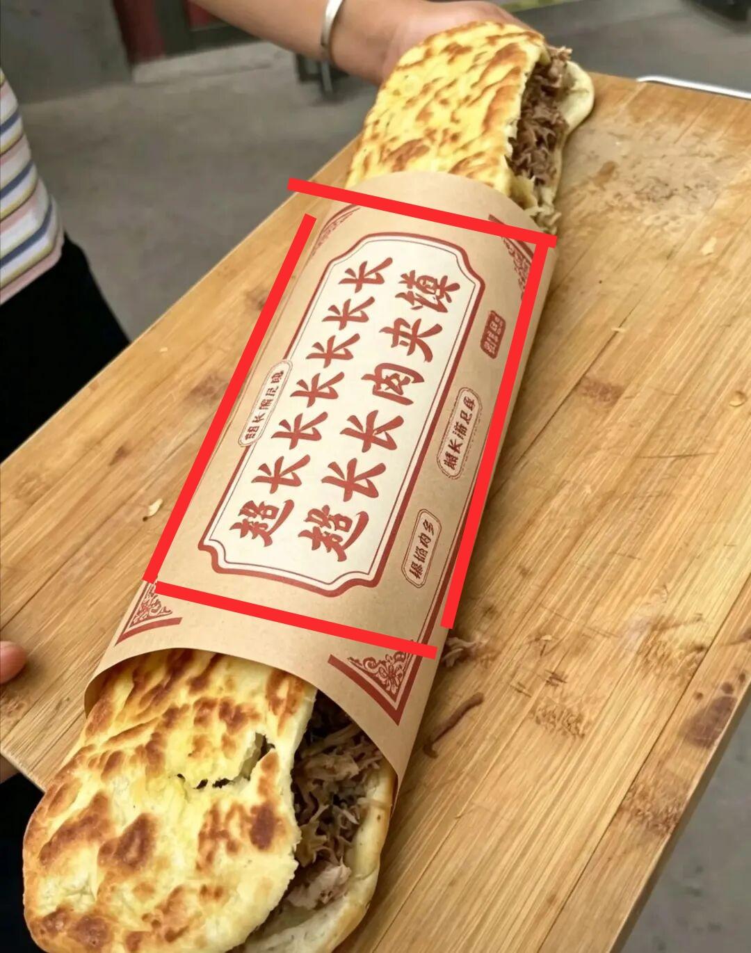 告别“超长蛋挞”迎来“超长肉夹馍”

“超长蛋挞”的风还没有过，这争先抢后的被别