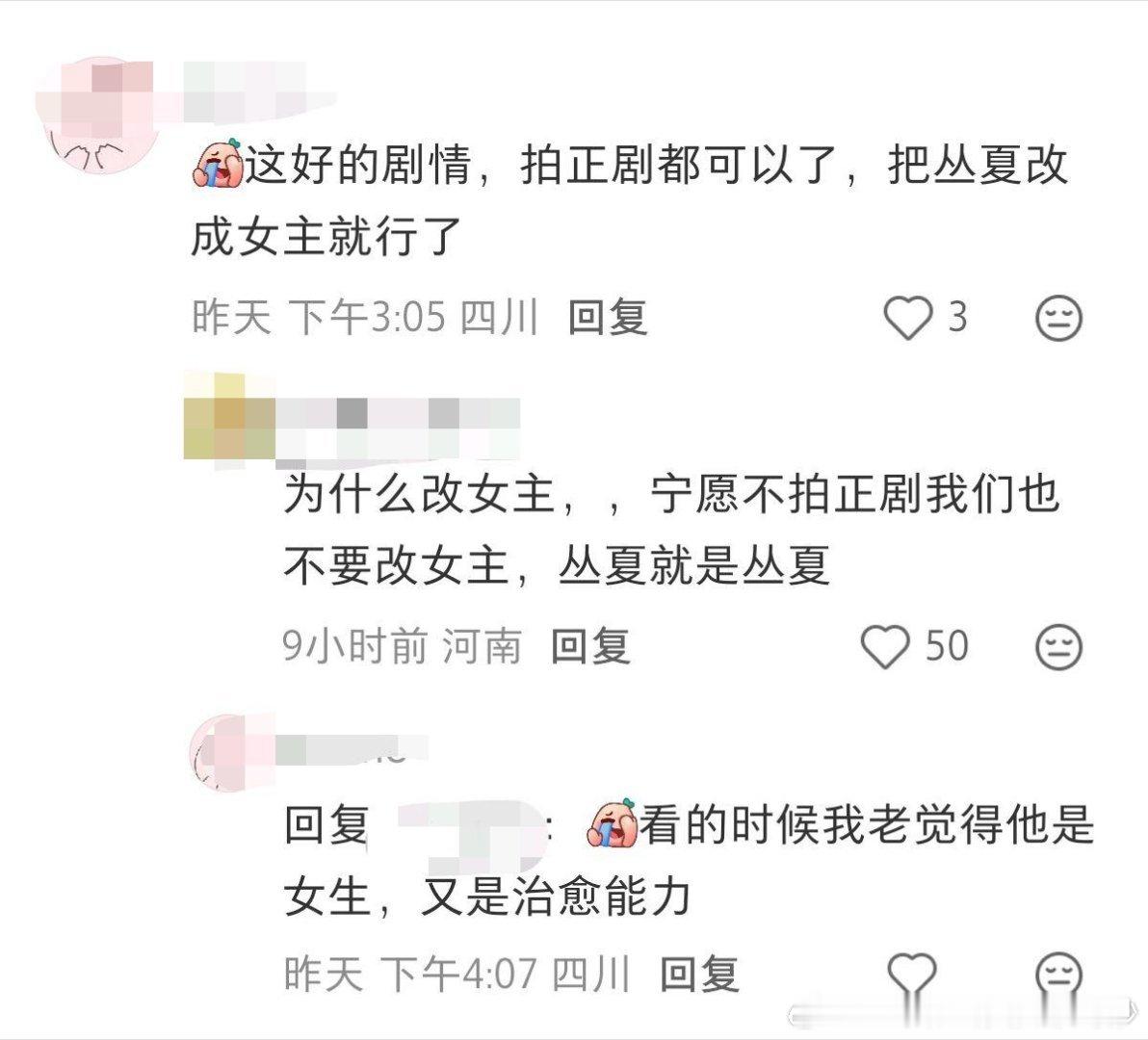“改成女主就行了” 
