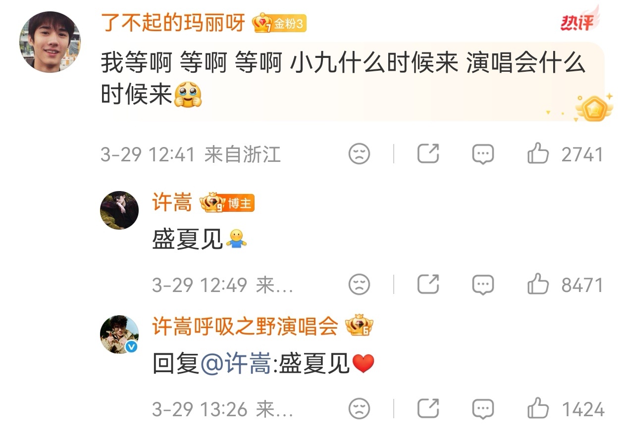 许嵩官宣第九张专辑：盛夏见。冷知识:原来许嵩距离上一张专辑《呼吸之野》发表已经过