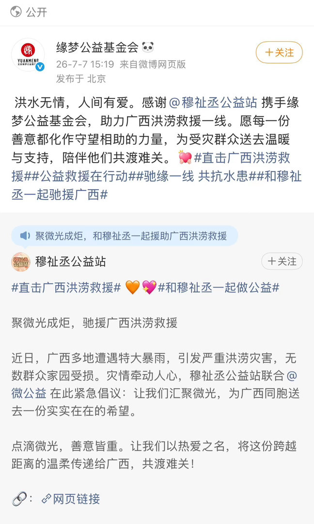 穆祉丞 穆祉丞粉丝为广西捐款破10w捐款献爱心的都是好孩子，夸夸穆祉丞粉丝，捐款