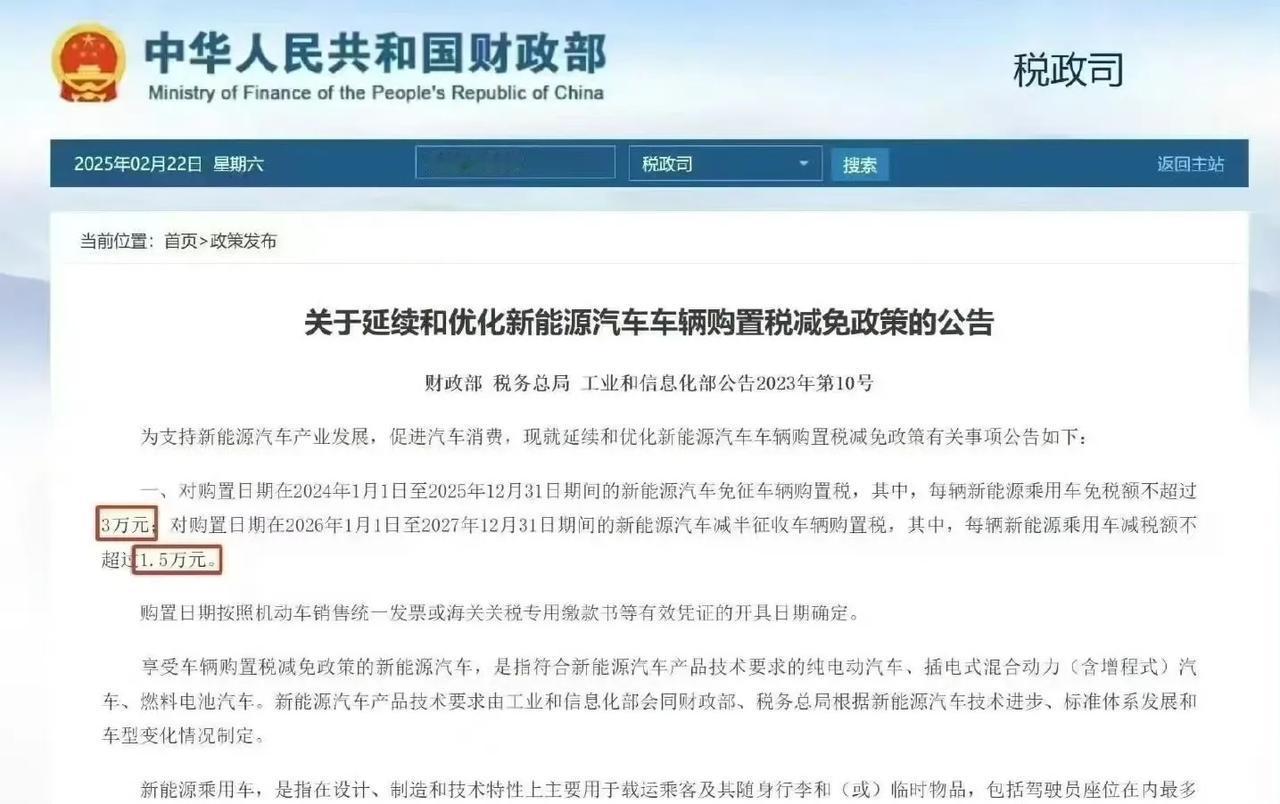 新能源汽车购置税减免政策就剩下今年一年了，2026年开始购置税减免政策就要退坡了