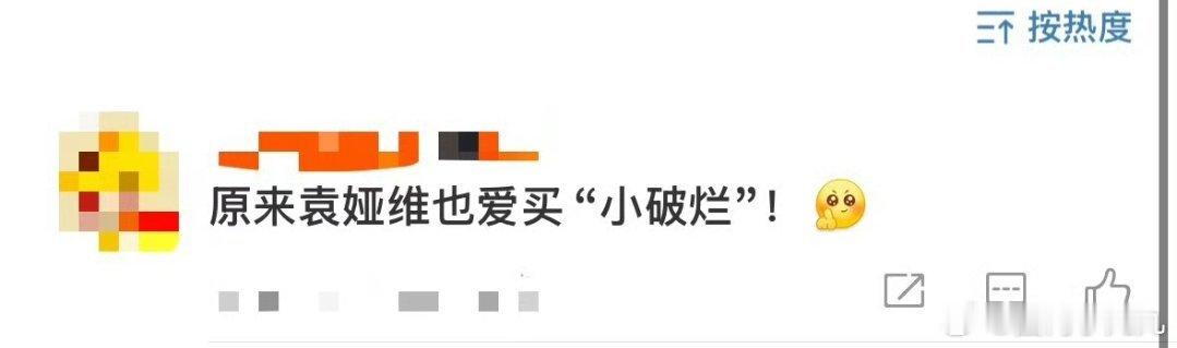 袁娅维也爱买小破烂舞台下的她，也太可爱了吧 ​​​