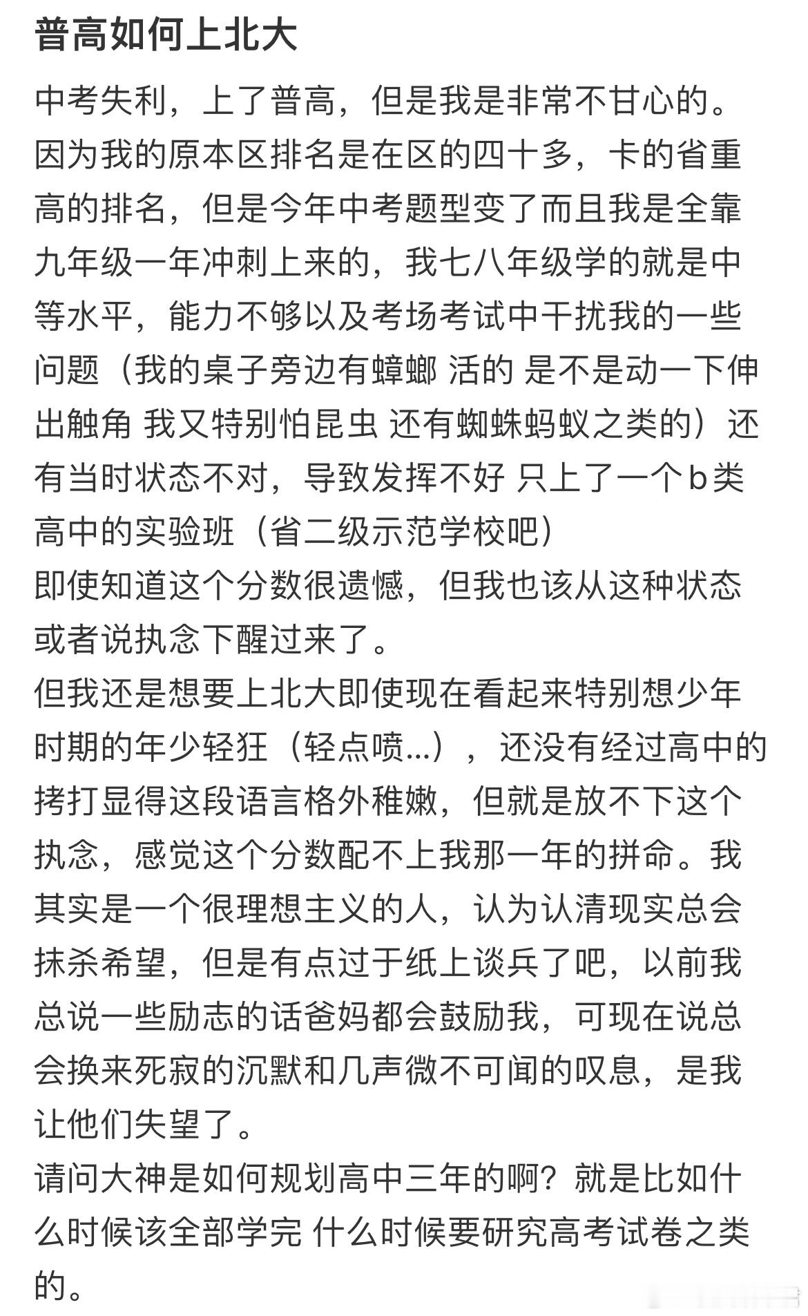 普高如何上北大[哆啦A梦害怕] ​​​