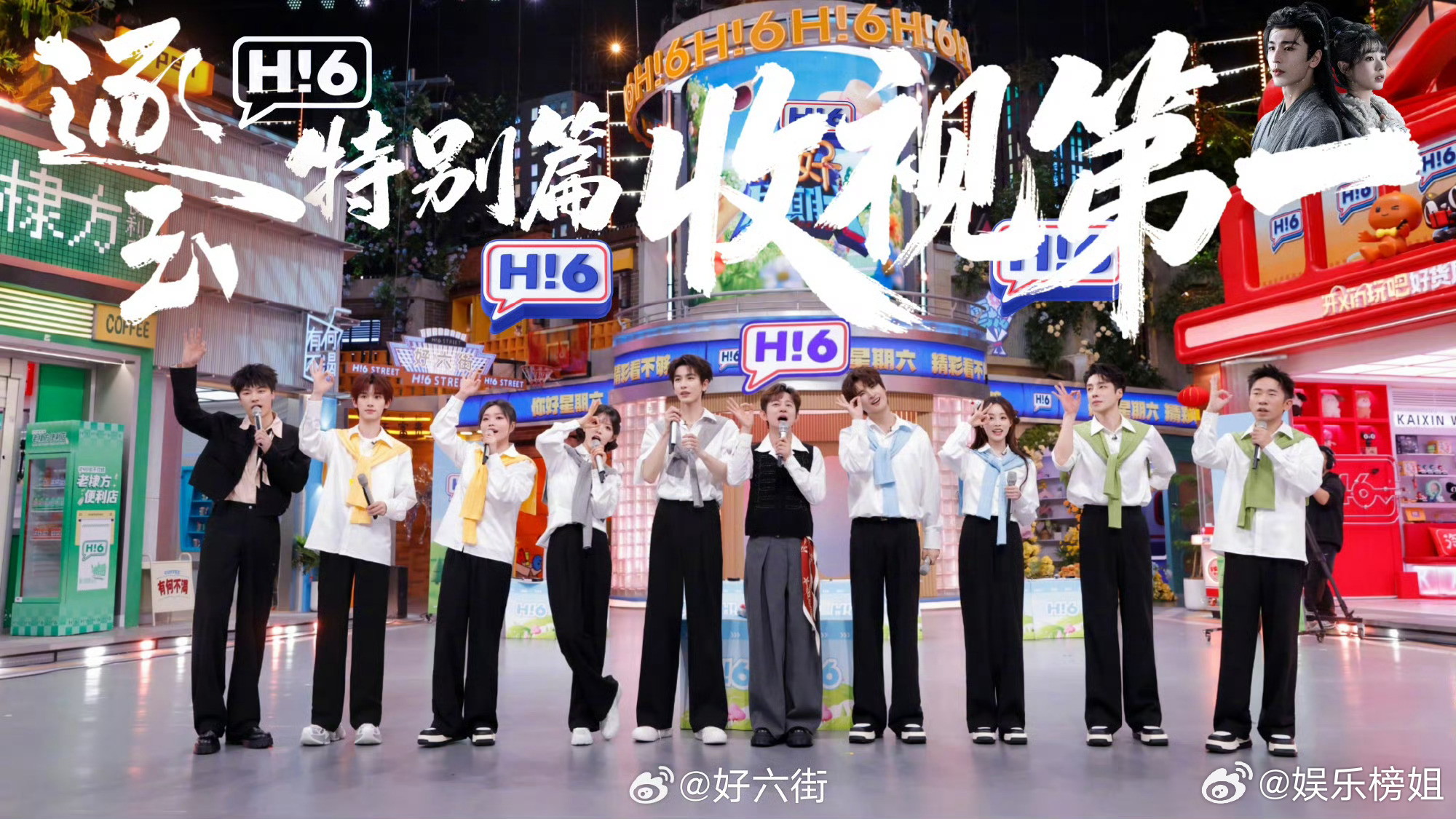 逐玉剧组hi6收视率你好星期六恭喜张凌赫田曦薇《逐玉》剧组hi6收视率第一🎉两