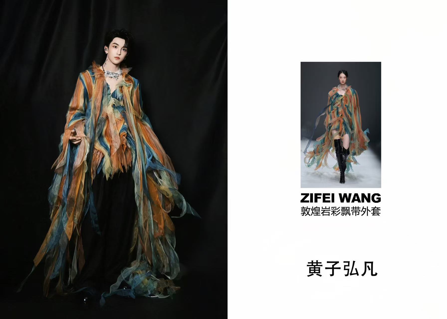 黄子弘凡身穿设计师ZIFEI WANG“尘沾影覆”系列秀场压轴款，在杭州生日演唱
